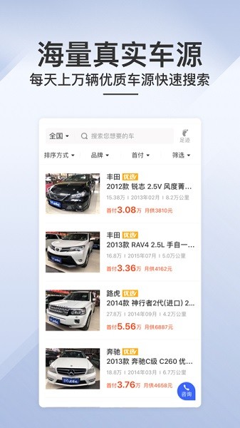 买车吧二手车app v2.0.1 安卓版3