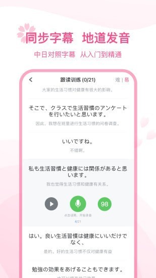 可可日语最新版 v1.0.0 安卓版2