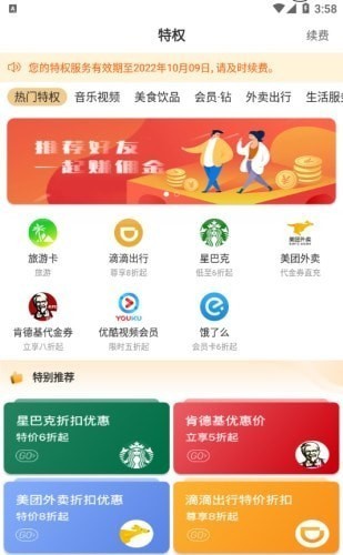 食惠團(tuán)app v1.0.2627 安卓版 0