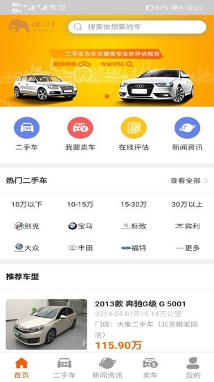 大象二手車(chē)官方版 v1.0 安卓版 3