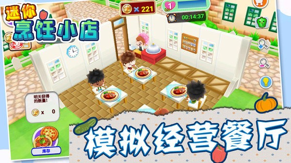迷你烹饪小店游戏 v1.0.0 安卓版2