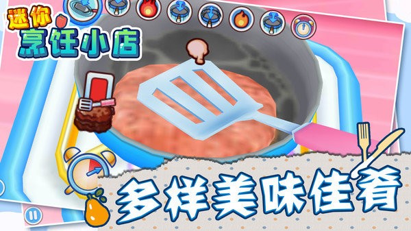 迷你烹饪小店游戏 v1.0.0 安卓版0
