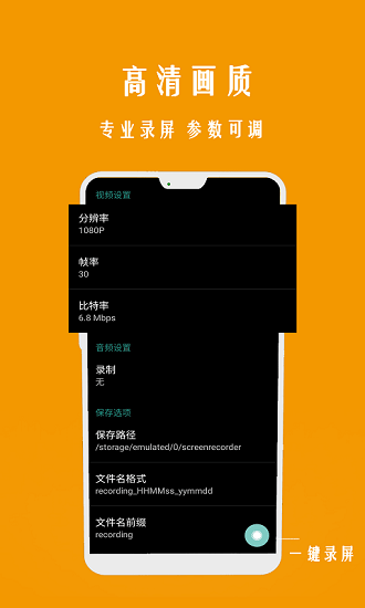 錄屏一點(diǎn)通手機(jī)版 v2.1.3 安卓版 0