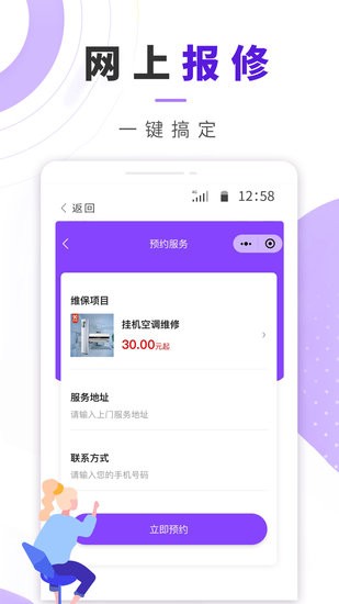 鄰家啄木鳥(niǎo)維修app