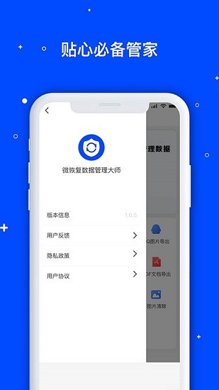 微数据恢复大师app v1.3.95 安卓版2