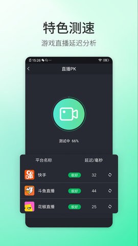 必連5G大師 v1.0.1 安卓版 2