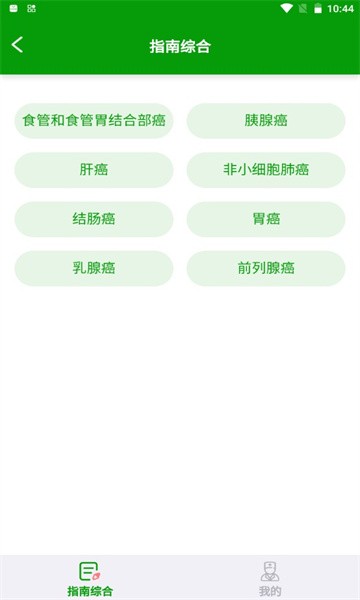 醫(yī)關(guān) v1.0 安卓版 2