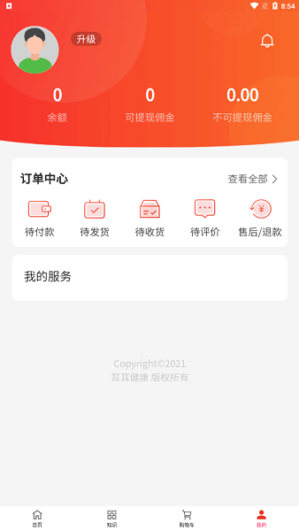 耳耳健康软件 v1.0.9 安卓版2