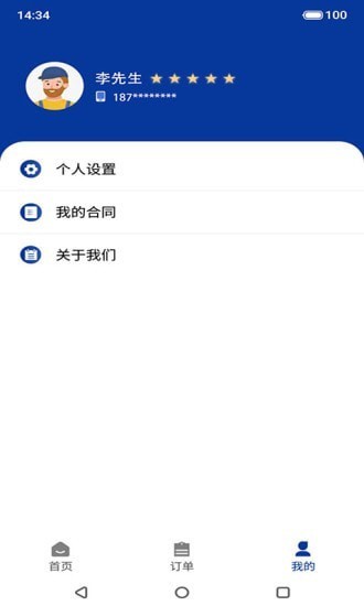 鼎电运维app v1.03 安卓版0