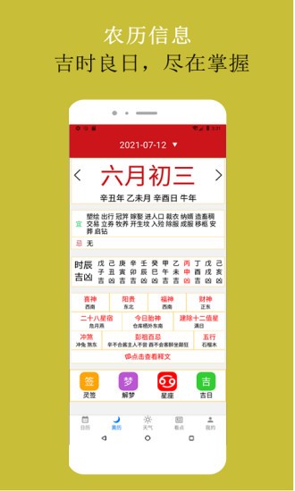 可以萬年歷軟件 v1.0.12 安卓版 0