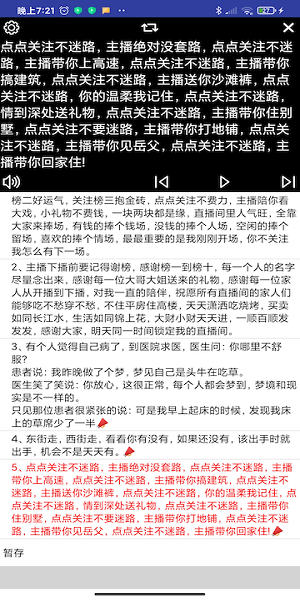 語音提詞器免費版 v1.07 安卓版 1