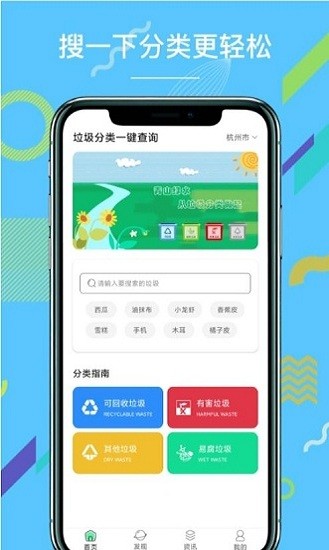 掌上垃圾分類查詢app1