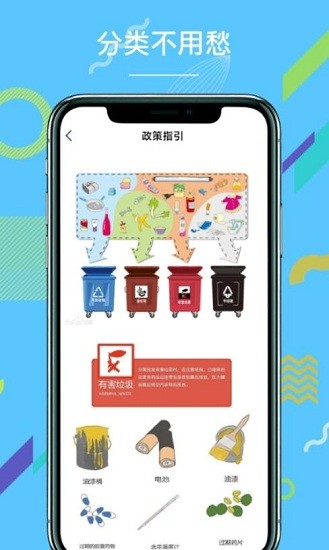 掌上垃圾分類查詢app