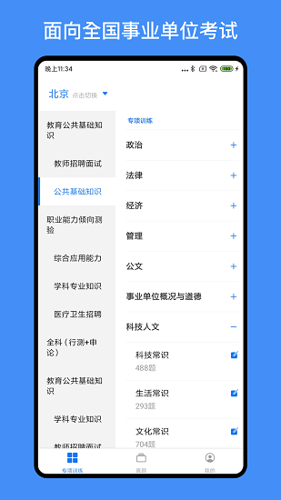 事業(yè)單位編制考試軟件 v1.2.1 安卓版 3