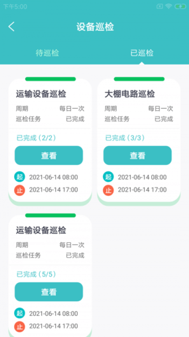 鋤粒云維保app