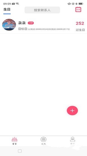生日倒數(shù)日記app v1.2 安卓版 0