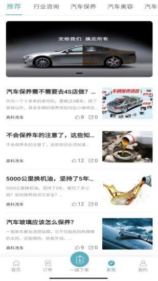 高科上門(mén)洗車(chē)app v1.2.0 安卓版 1