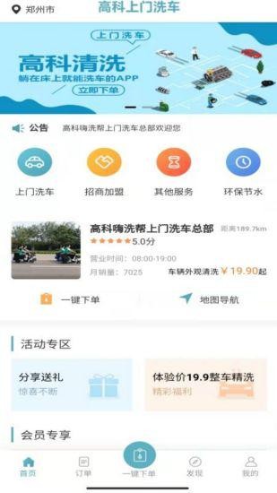 高科上门洗车app