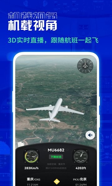 航班雷达app v1.0.8 安卓版0