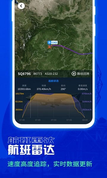 航班雷达app v1.0.8 安卓版2