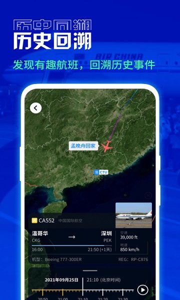 航班雷达app v1.0.8 安卓版3
