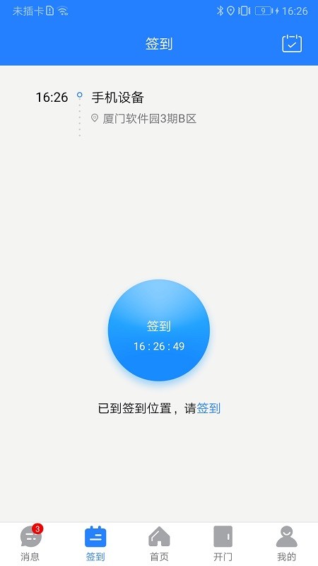 熵安云通智慧園區(qū)助手 v2.1.2 安卓版 1