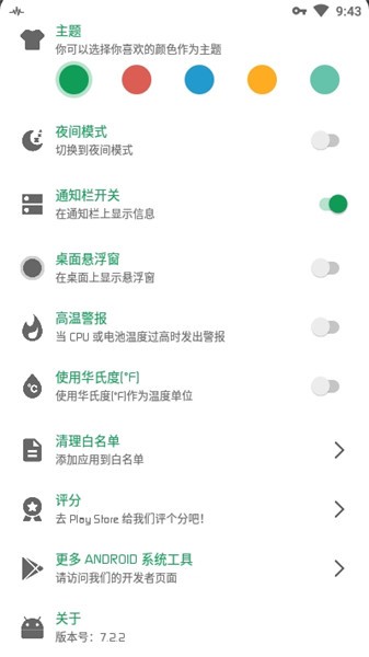 手機(jī)cpu監(jiān)測(cè)懸浮窗軟件 v8.6.0 安卓版 0