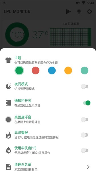 手機(jī)cpu監(jiān)測(cè)懸浮窗軟件 v8.6.0 安卓版 1