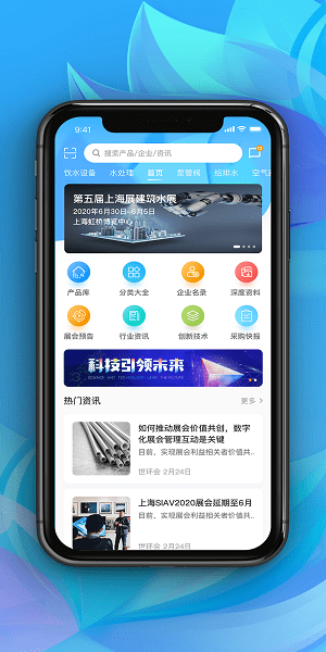 世環(huán)通 v1.3.1 官方安卓版 1