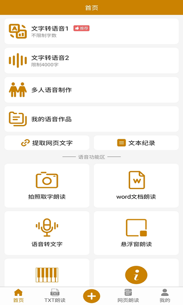 文字轉(zhuǎn)語音極速版老版本
