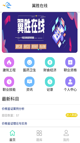 翼胜在线app