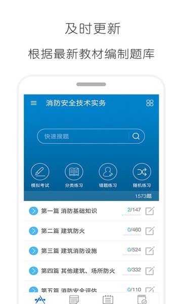 2023消防工程師app最新版本 v8.6 安卓版 2