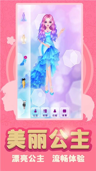 换装少女公主游戏 v1.2 安卓版0