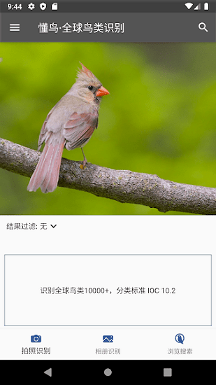 懂鸟全球鸟类识别软件 v0.0.10 安卓版3