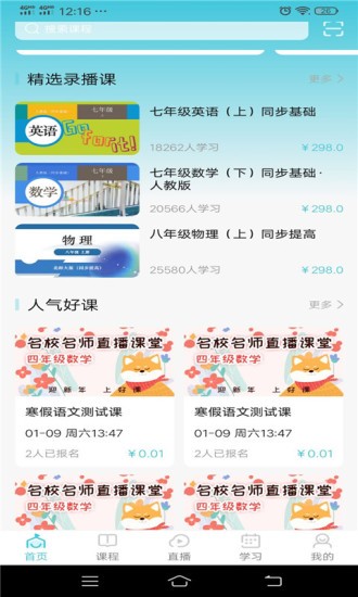 学乐佳校云培优iphone版 v1.1 官方ios最新版3