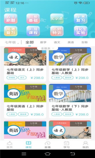 学乐佳校云培优app v1.0.1 安卓版1