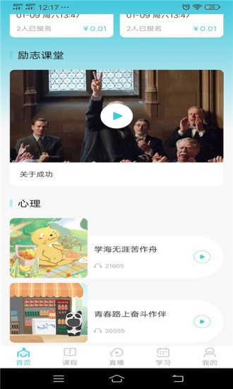 学乐佳校云培优iphone版 v1.1 官方ios最新版0