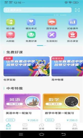 学乐佳校云培优app v1.0.1 安卓版2