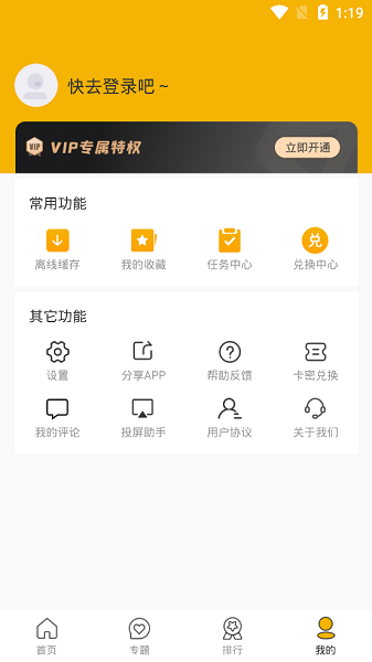 歡喜影視 v1.1.6 安卓最新版 2