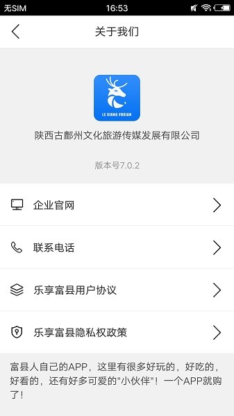 乐享富县app下载