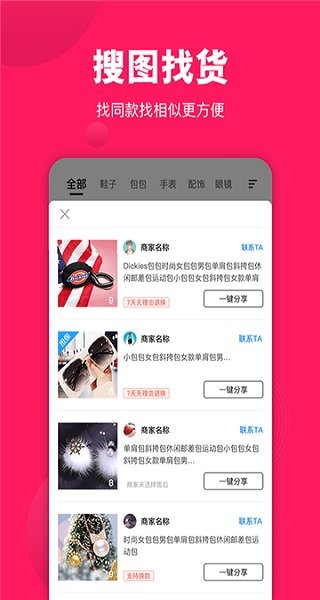 义乌货源网app v1.2.0 安卓版3