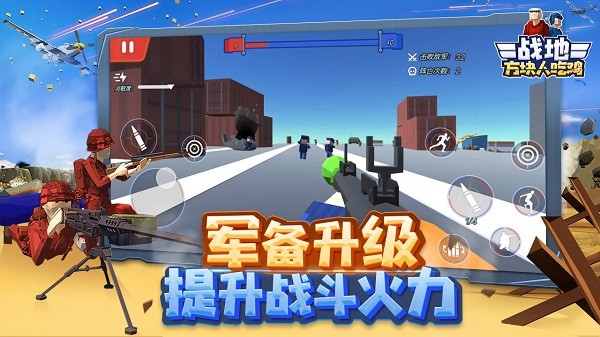 戰(zhàn)地方塊人吃雞 v1.0.5 安卓版 0