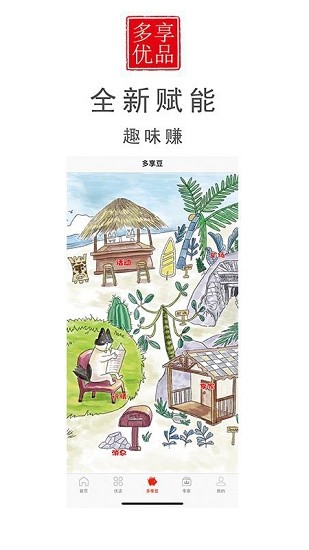 多享優(yōu)品軟件