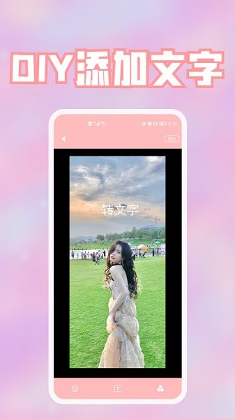 手机图片文字编辑器app v1.1 安卓版0