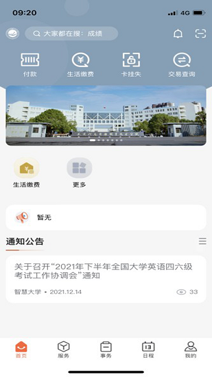 武漢信息傳播職業(yè)技術(shù)學(xué)院軟件 v1.0.2 安卓版 0