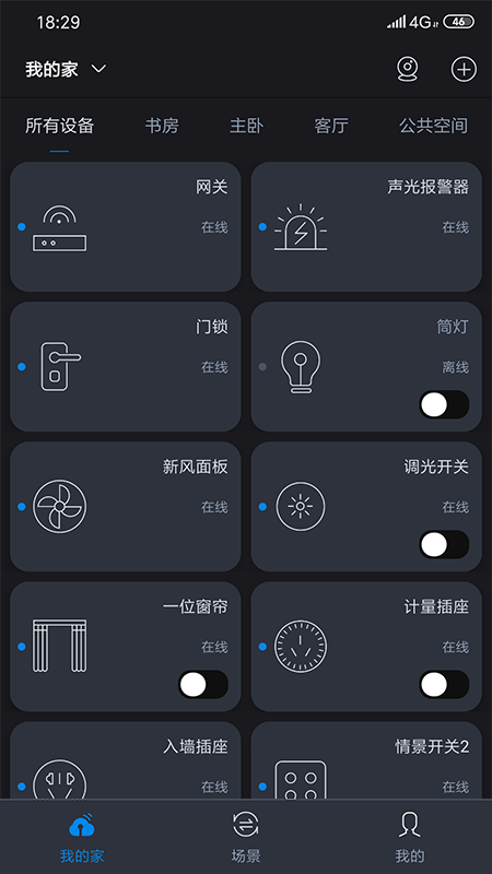 洪范智能家居 v1.7.8 安卓版 3