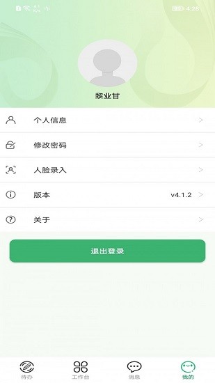 城市运营中心最新版 v4.1.4 安卓版3