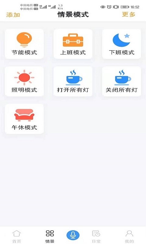 大德智能家居 v2.10 安卓版3