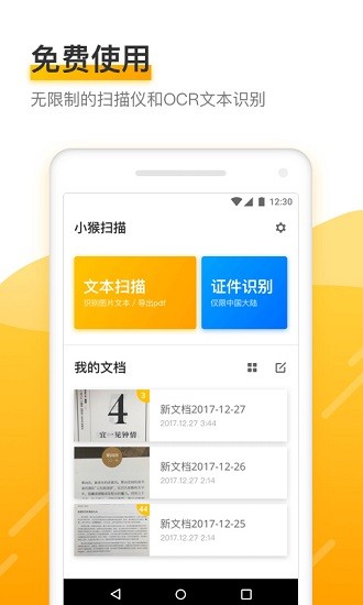小猴掃描王官方版 v2.4.3 安卓版 0