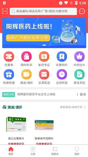 陽(yáng)輝醫(yī)藥官方版 v3.0.1 安卓版 1